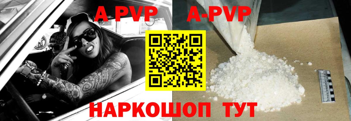 APVP VHQ Шатура
