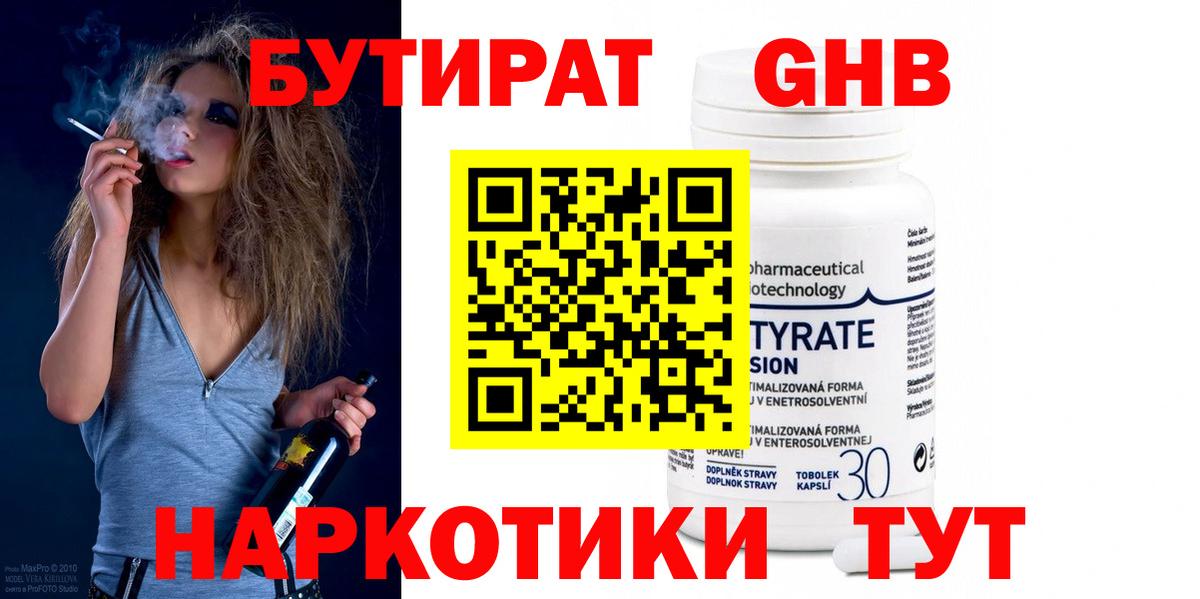 Шатура  БУТИРАТ GHB  Вход с VPN 