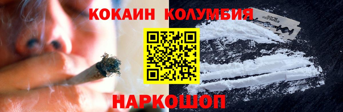 Cocaine Колумбийский  Вход с VPN  COCAIN  COCAIN Колумбийский  Шатура 
