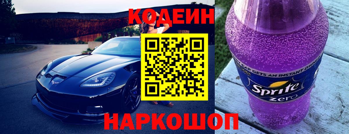 Кодеин напиток Lean (лин)  Кодеиновый сироп Lean напиток Lean (лин)  Вход с VPN  Шатура 
