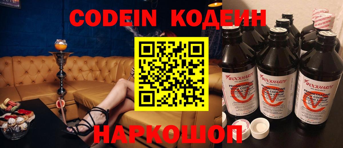 Codein Purple Drank Шатура
