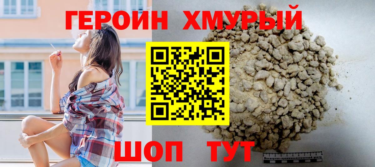 Шатура  Героин хмурый  Вход с VPN 