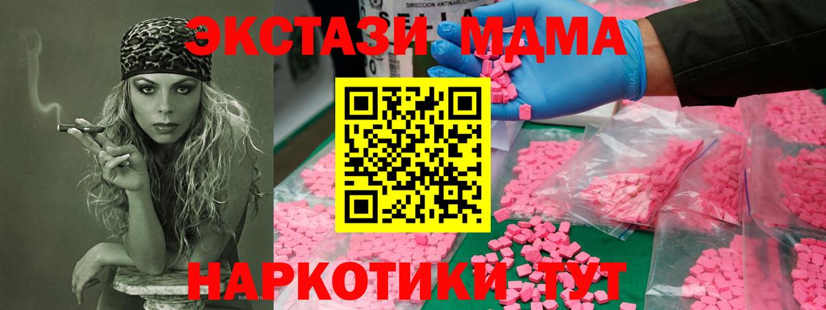 МДМА молли  МДМА  MDMA кристаллы  Шатура  Вход с VPN 