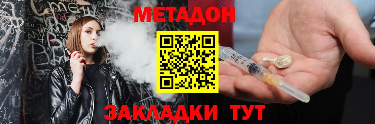 Метадон кристалл  Метадон мёд  Вход с VPN  Шатура 